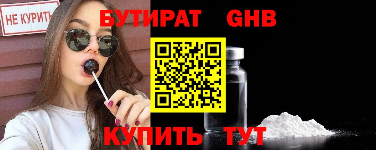 БУТИРАТ BDO 33%  Вход с VPN  Бутират  Павловский Посад 