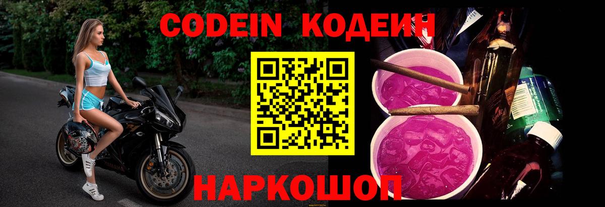 Кодеиновый сироп Lean Purple Drank  Codein Purple Drank  Вход с VPN  Павловский Посад 