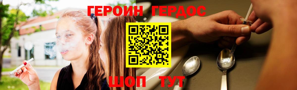 ГЕРОИН хмурый Павловский Посад