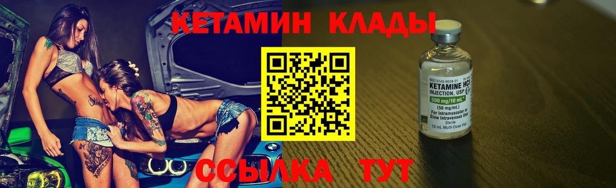 Кетамин VHQ  Вход с VPN  Павловский Посад 