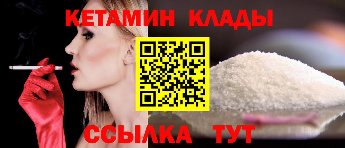 Кетамин VHQ Павловский Посад