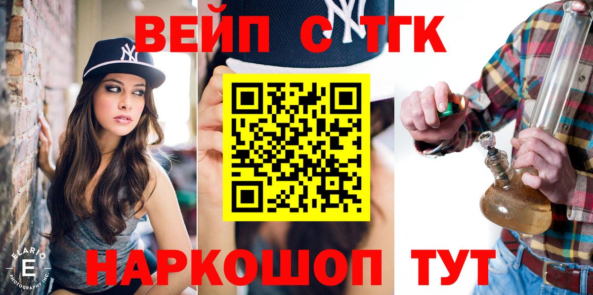 ТГК вейп  Вход с VPN  Павловский Посад  Дистиллят ТГК Wax 