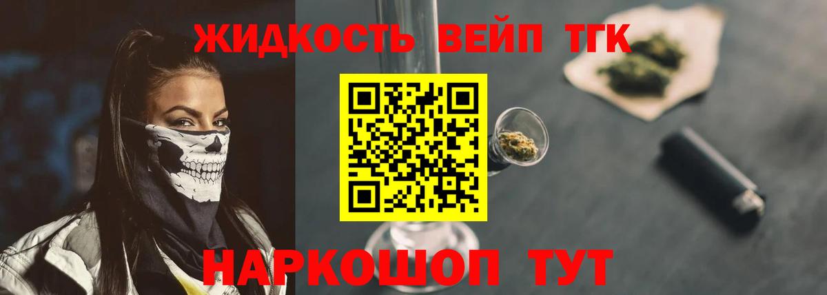 ТГК жижа Павловский Посад